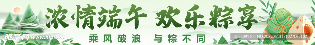 端午节横幅