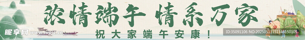 端午节横幅设计