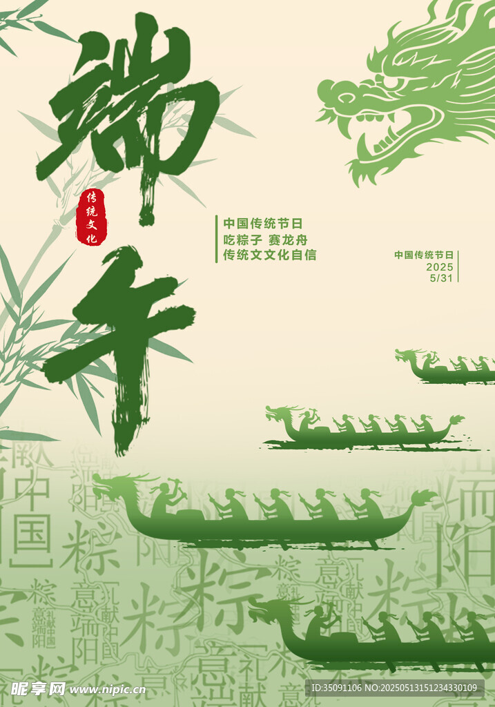 端午节