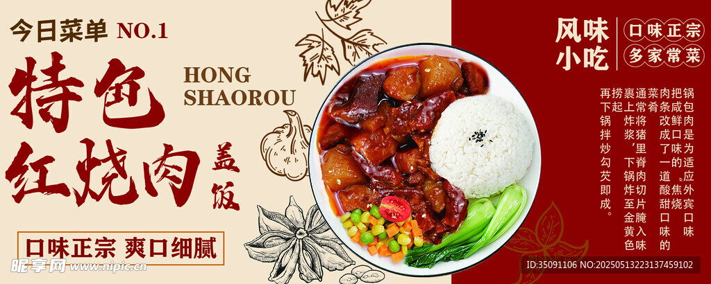 红烧肉盖饭