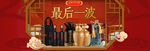 最后一波促销酒水展示