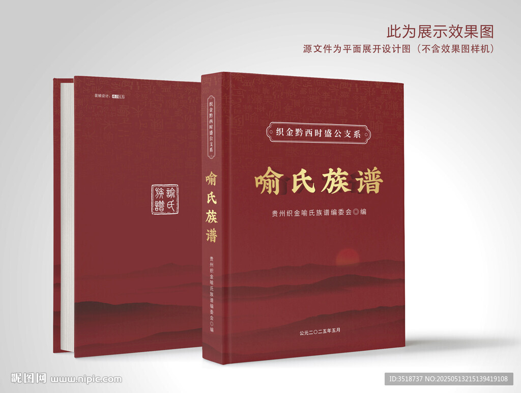 家谱封面设计模板图片