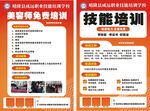 美容师技能培训海报