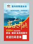 游泳池开业海报