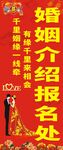 婚姻介绍海报