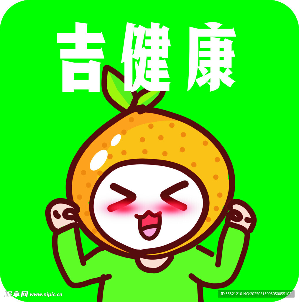吉健康卡通形象