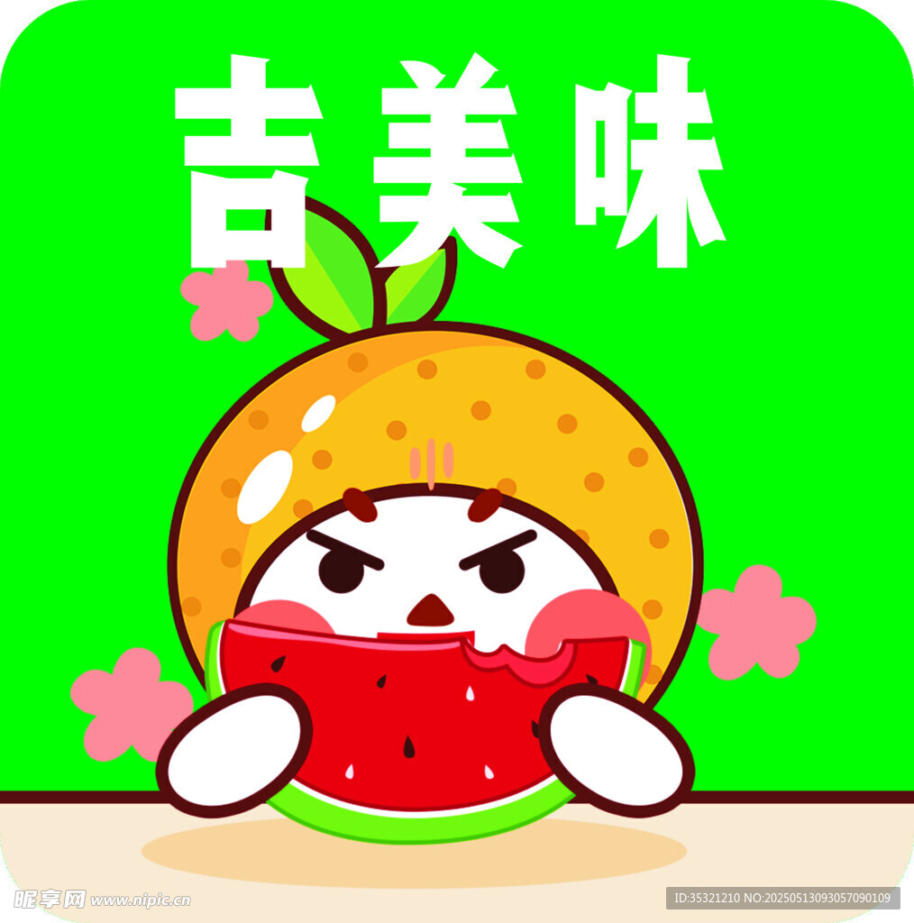 吉美味卡通形象吃西瓜