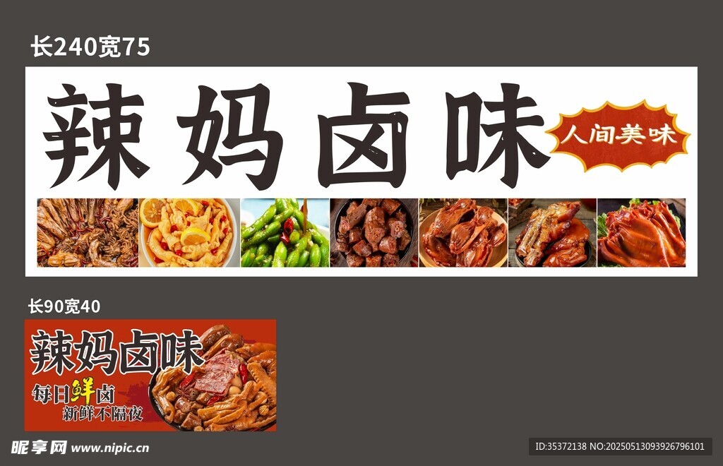 麻辣卤味多样美味卤食