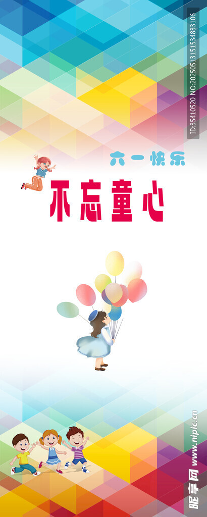 儿童放飞气球不忘初心画面