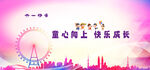 梦幻摩天轮助力儿童节日快乐成长