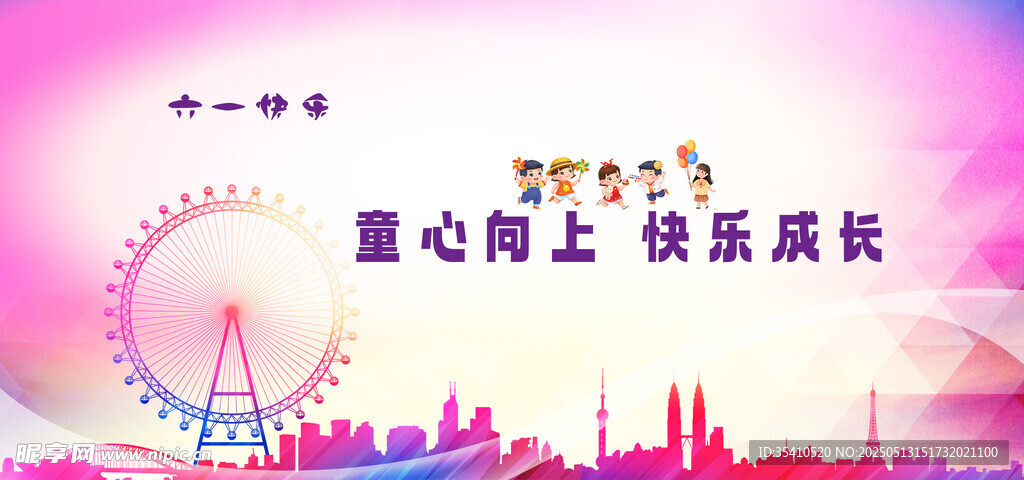 梦幻摩天轮助力儿童节日快乐成长