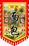 国燕牌面包锦旗