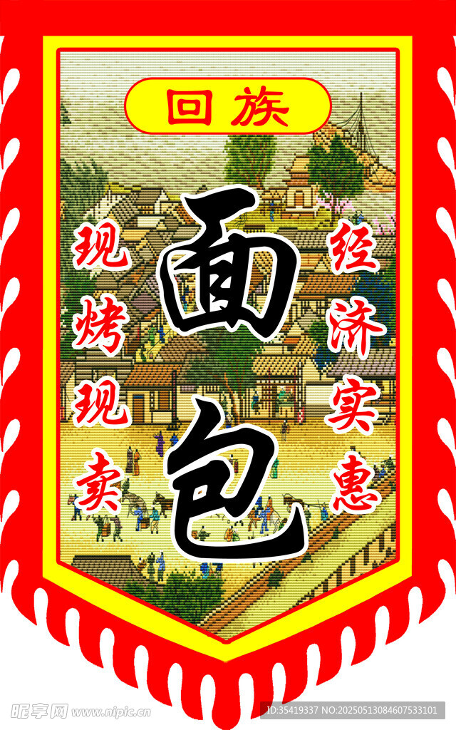 国燕牌面包锦旗