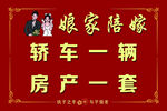 娘家陪嫁轿车房产宣传图