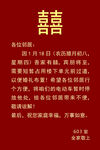 喜庆婚礼邀请函信息