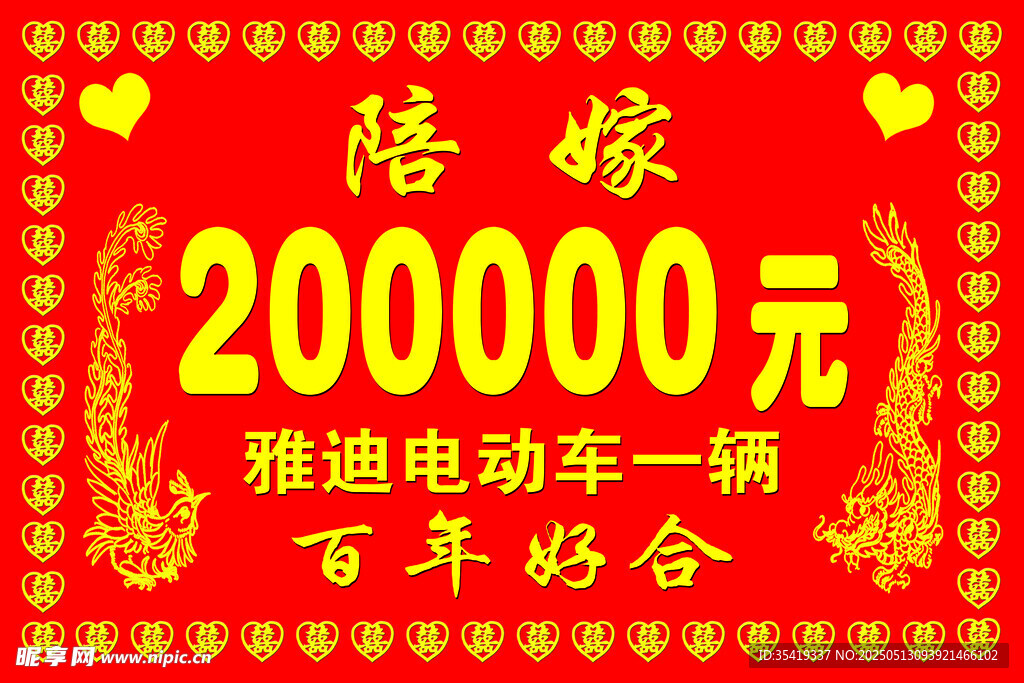 陪嫁20万元及雅迪电动车
