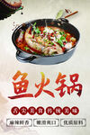 美味鱼火锅诱人来袭
