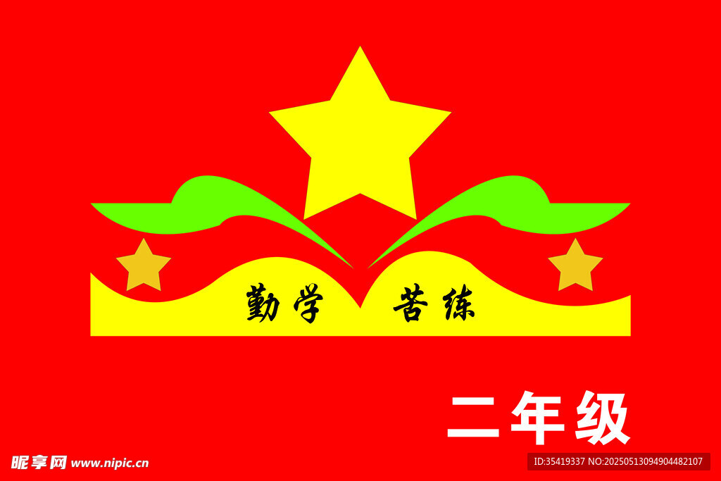 二年级班徽设计图案
