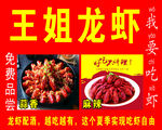 王姐龙虾免费品尝啦