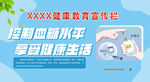 健康教育宣传栏