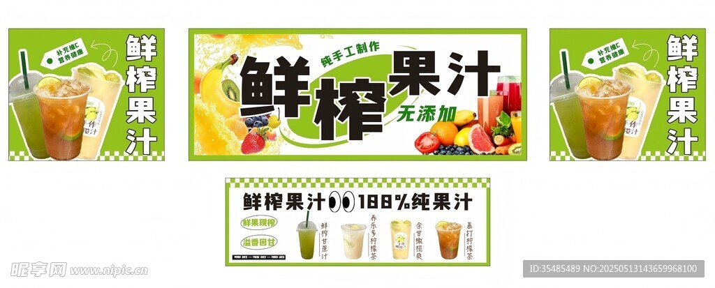 鲜榨果汁