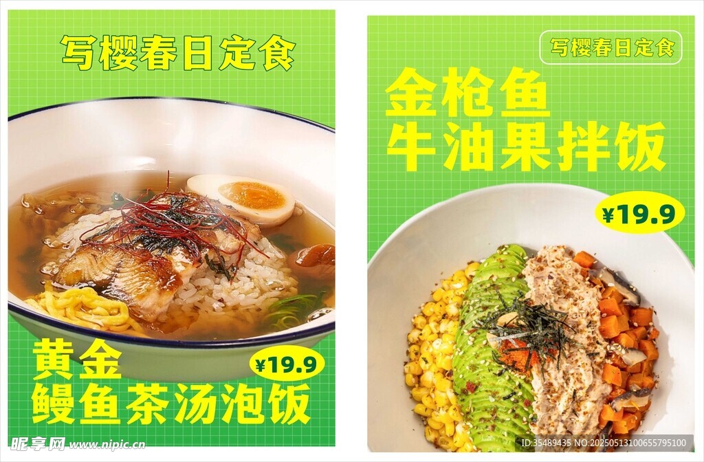 泡饭海报