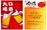 啤酒海报 日式风格