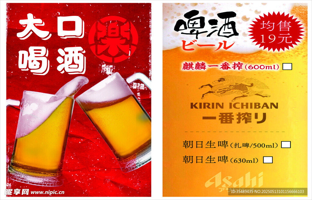 啤酒海报 日式风格