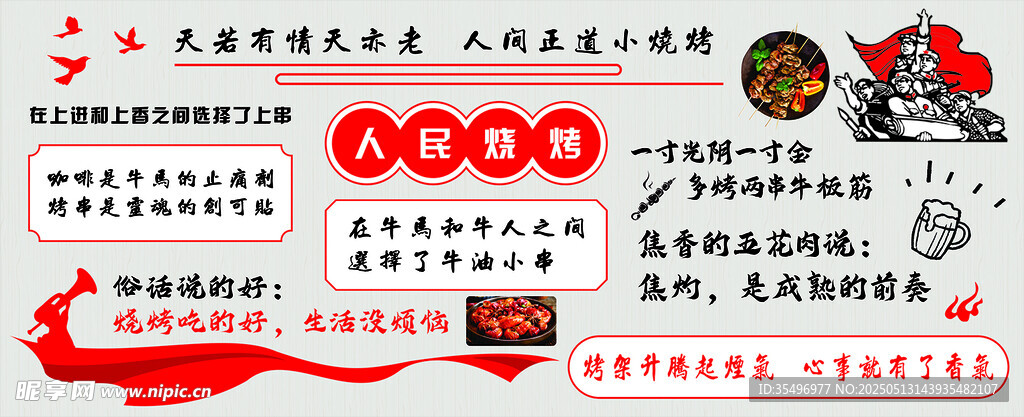 烤肉店宣传展板设计
