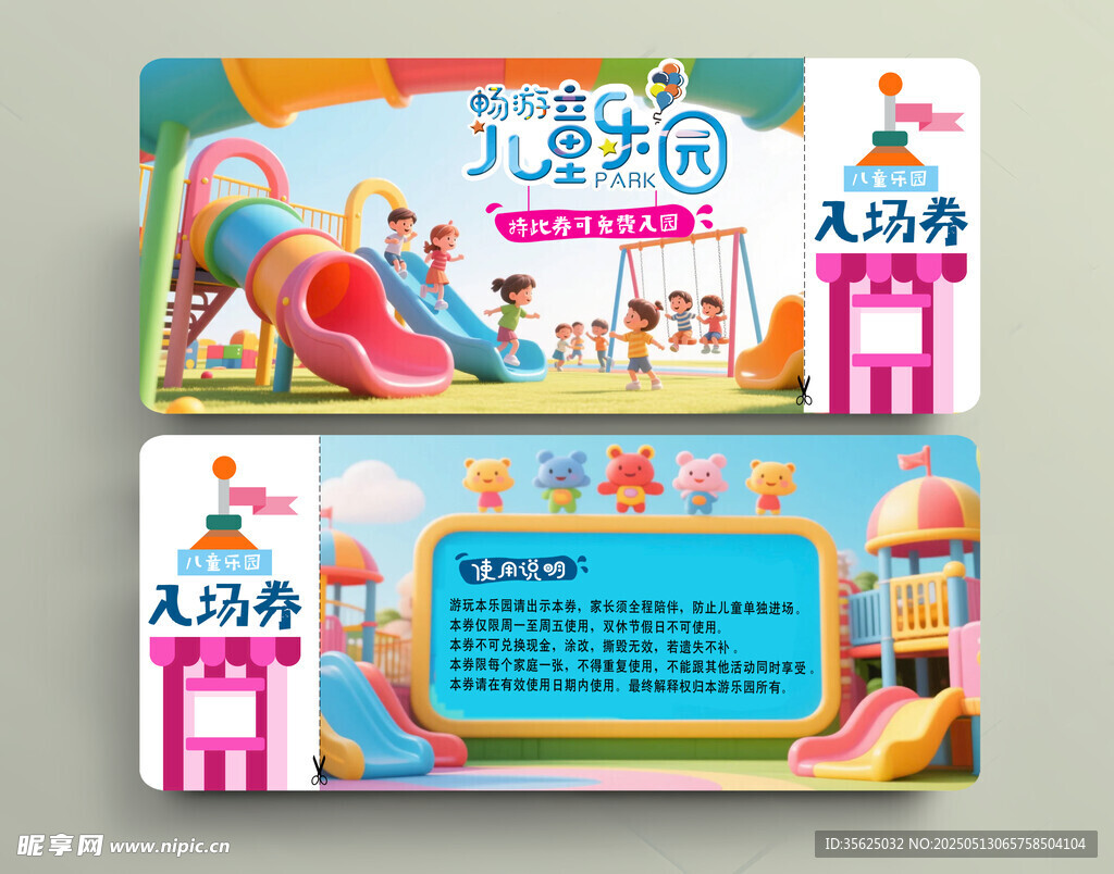 儿童乐园入场券