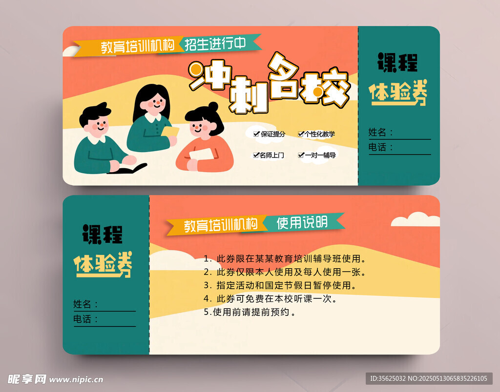 教育培训代金券