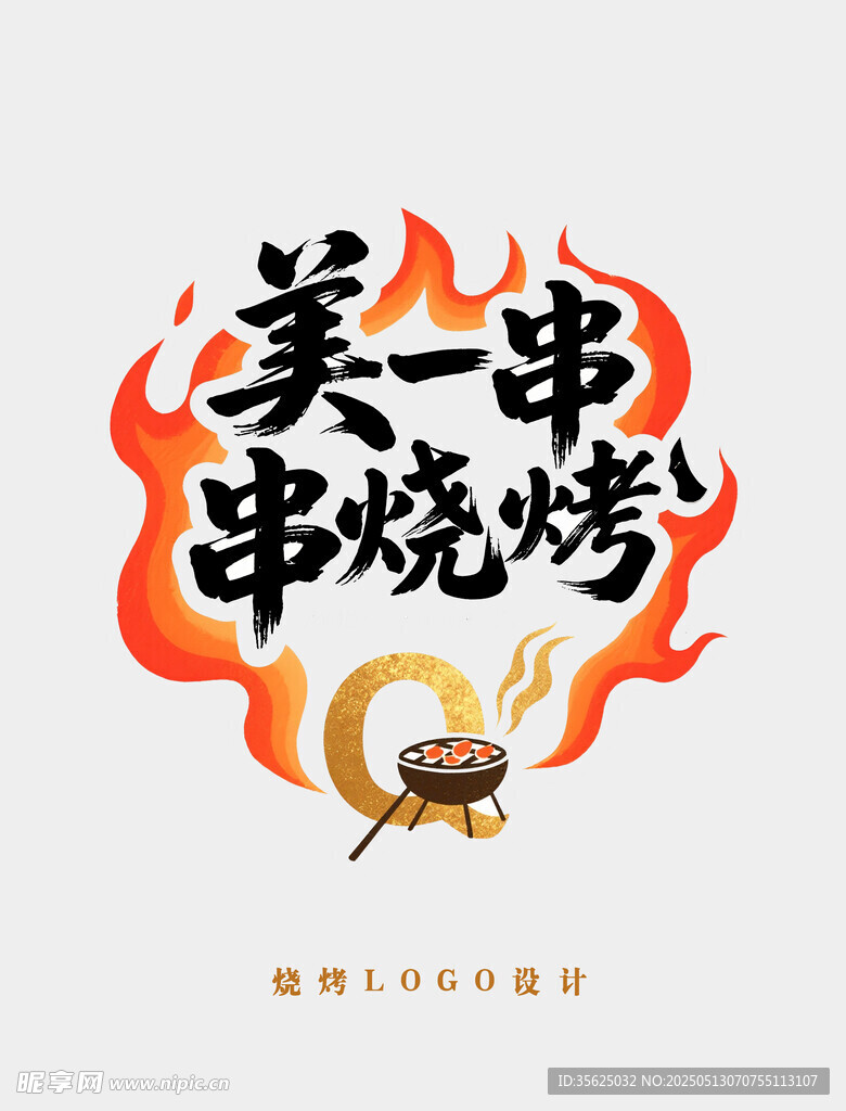 烧烤logo