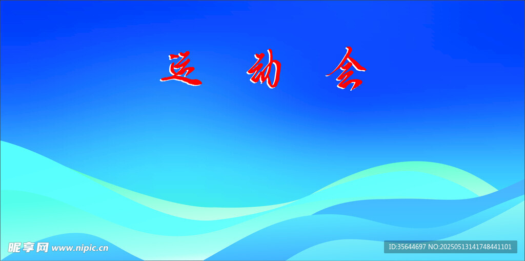 蓝色渐变背景之涟漪字