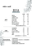 美甲美睫 价格表