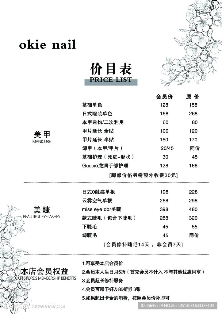美甲美睫 价格表