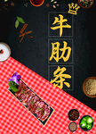 美味牛肋条食材展示