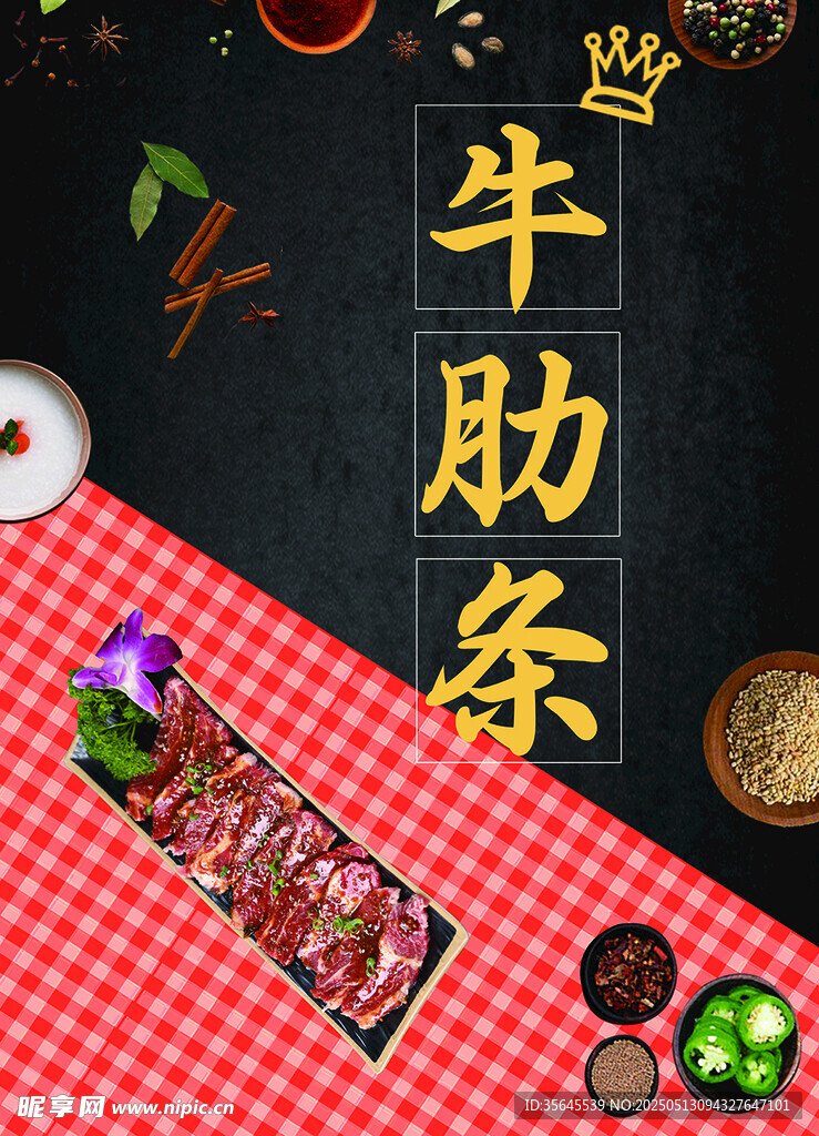美味牛肋条食材展示