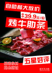 烤牛肋条大减价仅39元