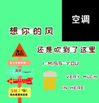 网红打卡夏日空调风 想你氛围感