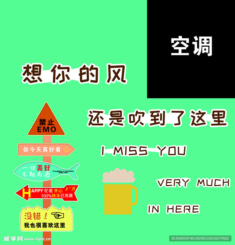 网红打卡夏日空调风 想你氛围感