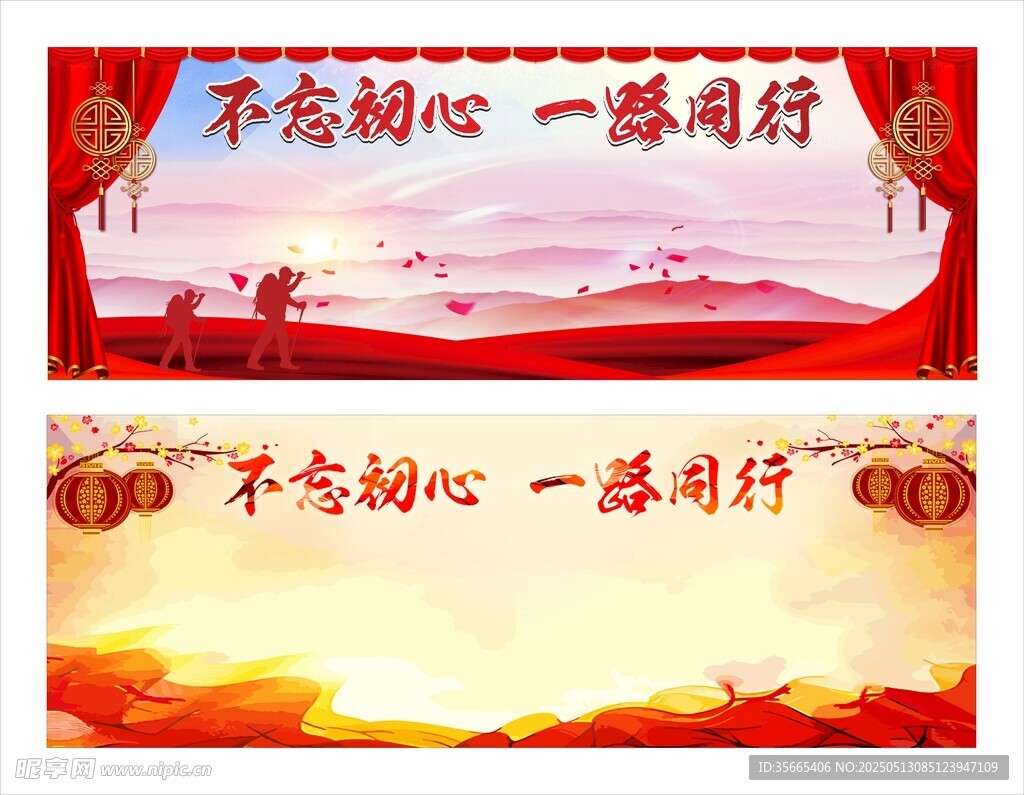 不忘初心一路同行