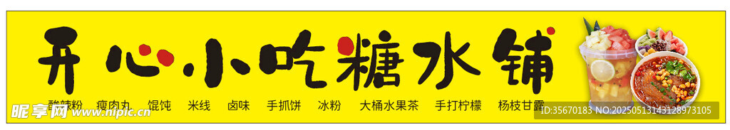 糖水铺