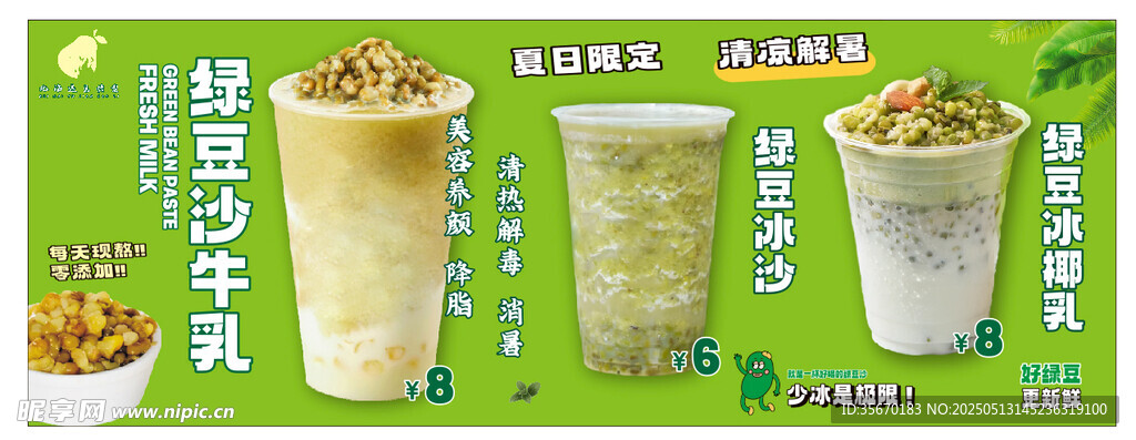 绿豆沙牛乳
