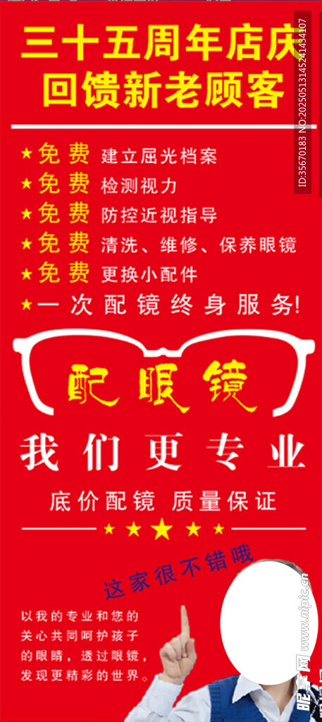 配眼镜