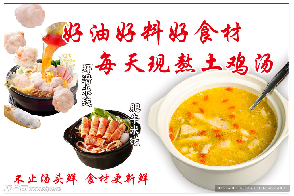 土鸡汤