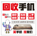 回收手机