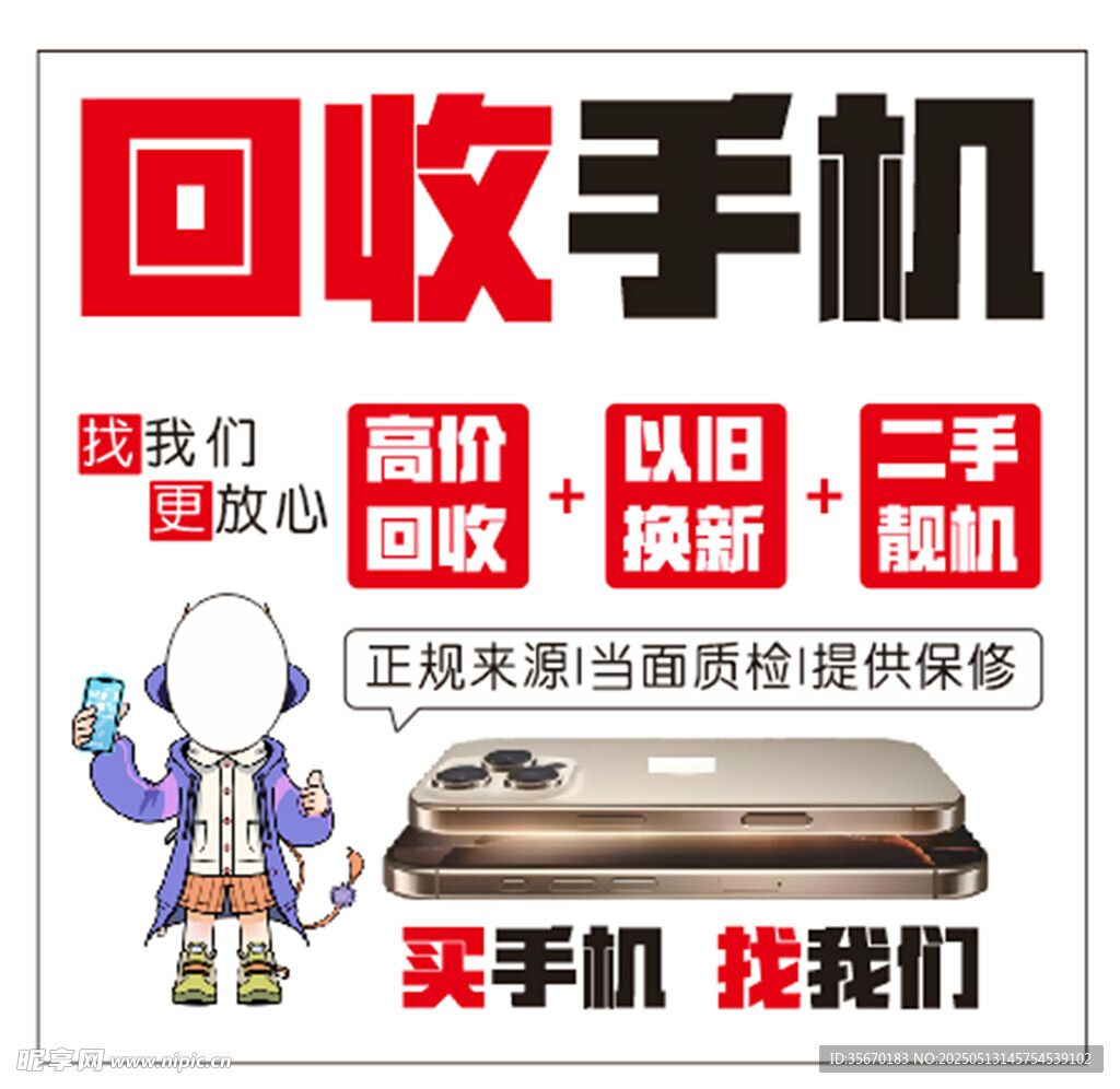 回收手机