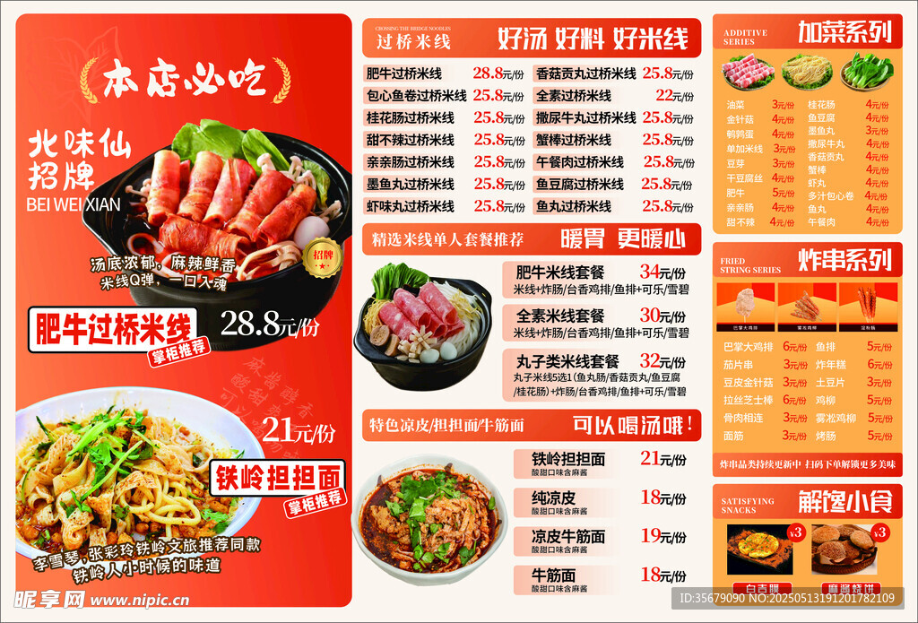 中式美食菜单展示
