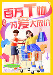 百万补贴 为爱大放价
