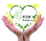 情系万家